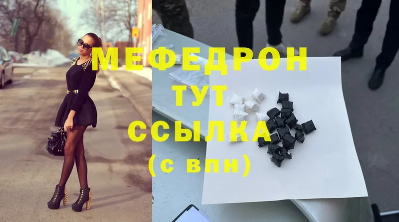 купить   Донецк  МЯУ-МЯУ mephedrone 