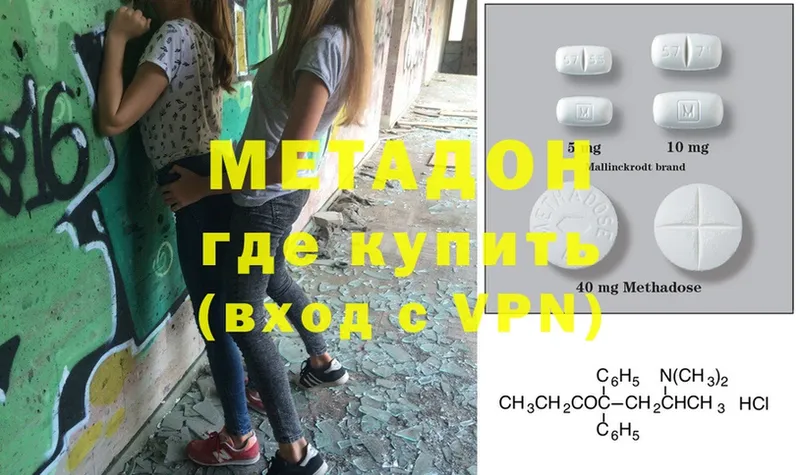 Метадон methadone Донецк